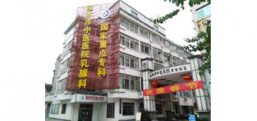 Guilin Traditional Chinese Medicine Hospital